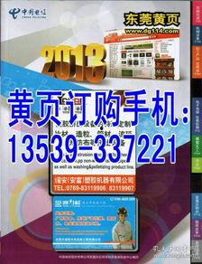 国产黄页大全,全面覆盖，便捷查询，助力生活与工作  第1张